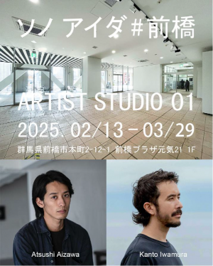 ソノアイダ＃前橋　ちらし