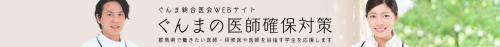 ぐんま総合医会の画像