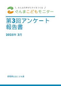 第３回アンケート表紙の画像