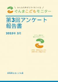 第３回アンケート表紙（やさしい版）の画像