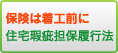 特集「住宅瑕疵担保履行法」（外部リンク）