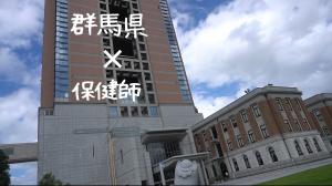 群馬県×保健師（群馬県保健師PR動画ショート版）