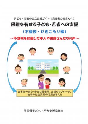 表紙（子ども・若者の自立支援ガイド　令和6年度作成）の画像