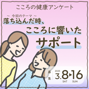 落ち込んだ時、こころに響いたサポート画像