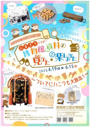 春の特別収蔵品展「いまさらですが…博物館資料の見かた・楽しみかた～ついでにハニワも大放出～」チラシの画像
