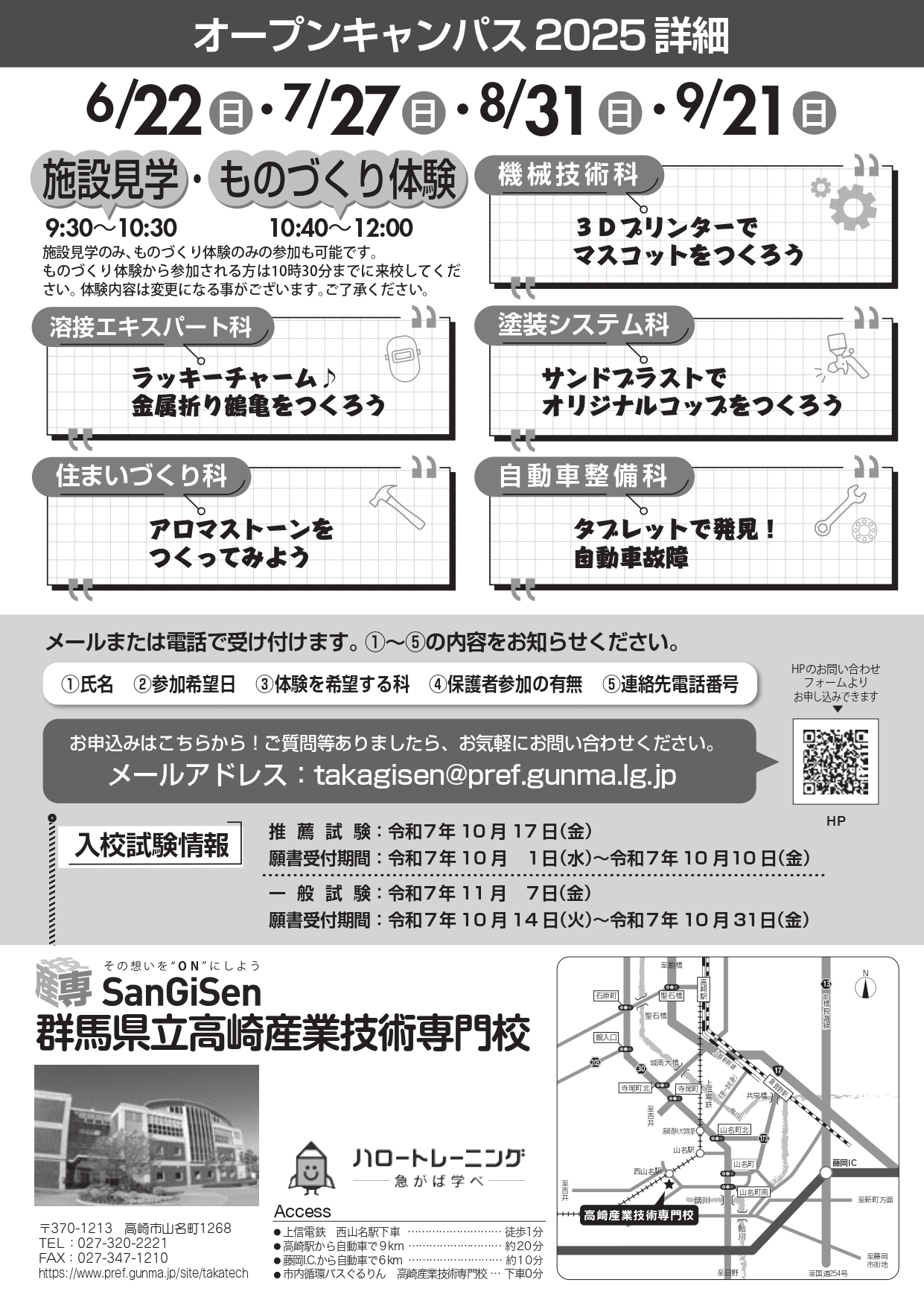 オープンキャンパス裏