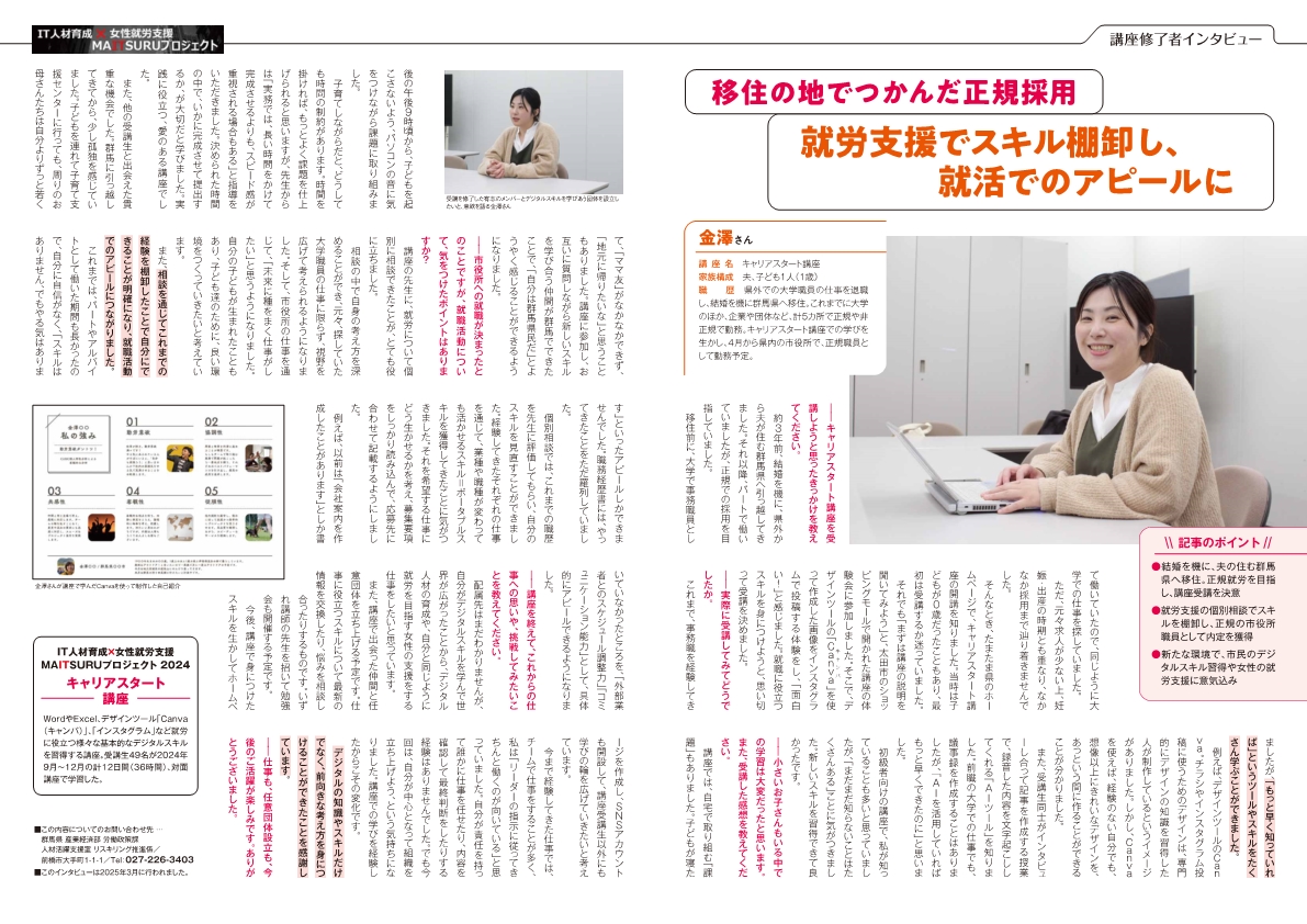 受講生インタビュー記事（1）画像