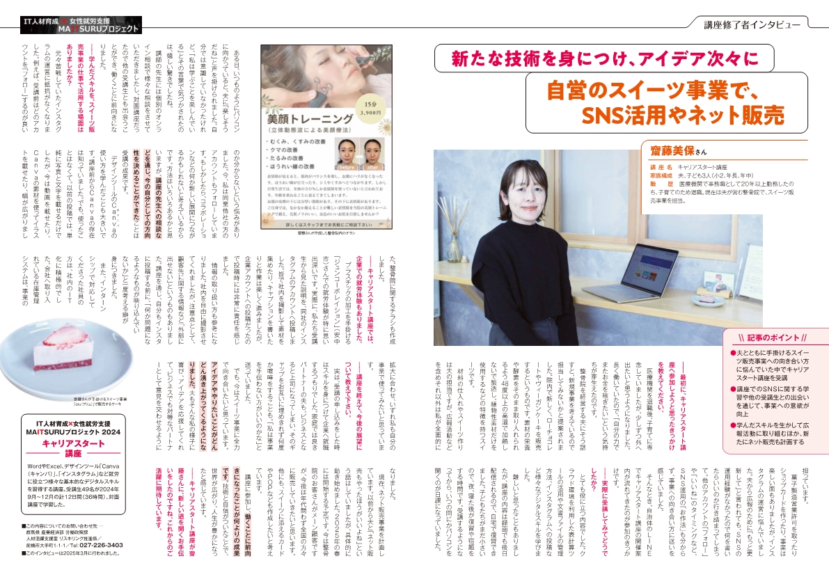 受講生インタビュー記事（2）画像