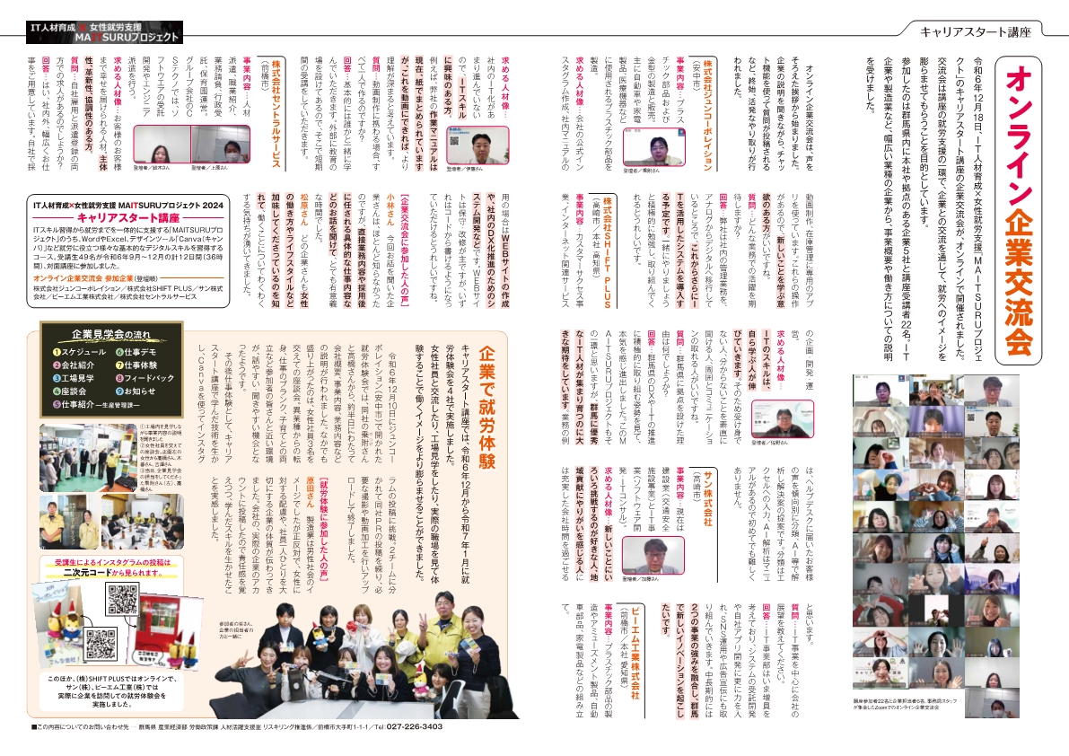 キャリアスタート企業交流会記事画像