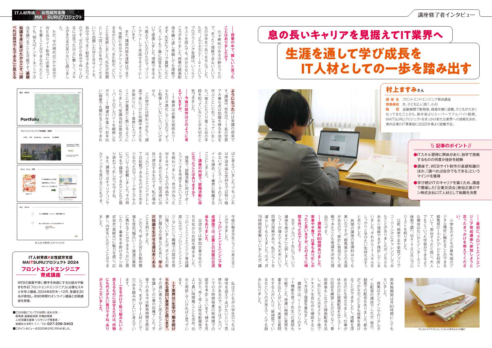 受講生インタビュー記事（３）画像