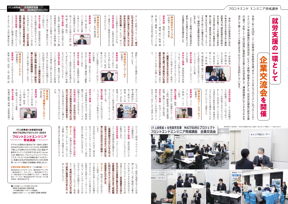 フロントエンドエンジニア育成講座企業交流記事画像