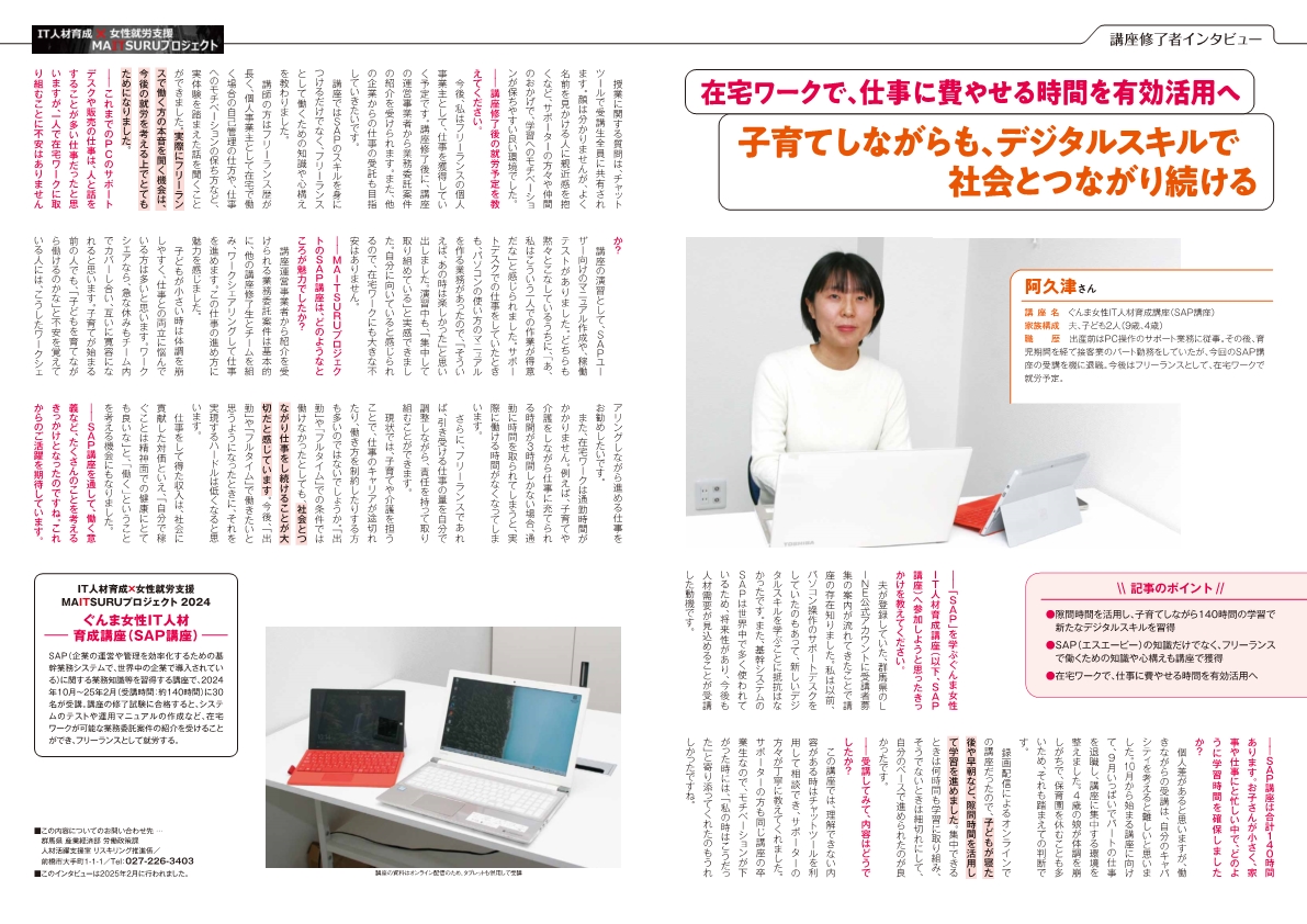 受講生インタビュー（５）画像