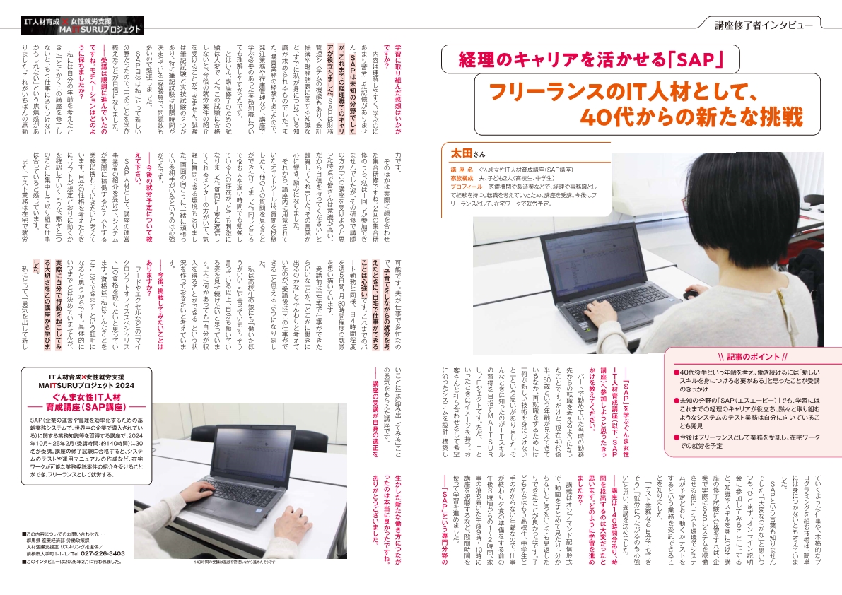 受講生インタビュー（６）画像