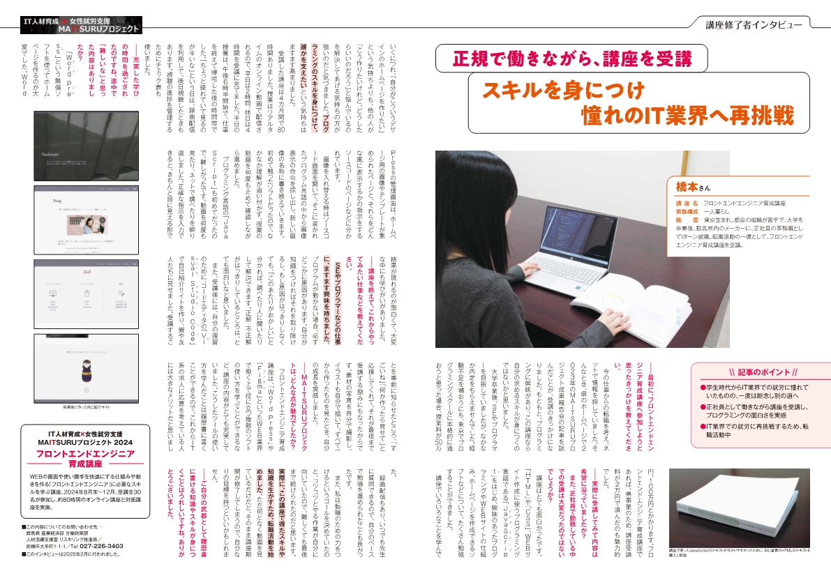 受講生インタビュー（４）画像