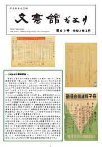 文書館だより69号の画像