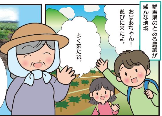 群馬の作物１コマ目画像