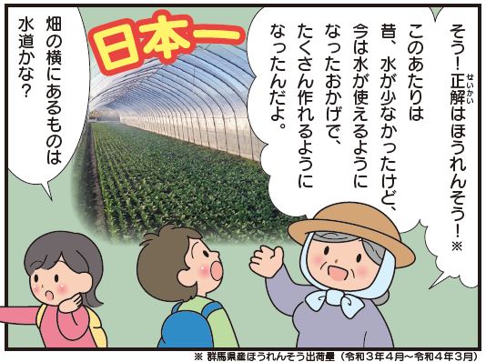 群馬の作物5コマ目画像