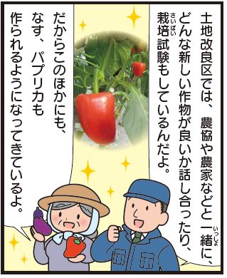 群馬の作物12コマ目画像