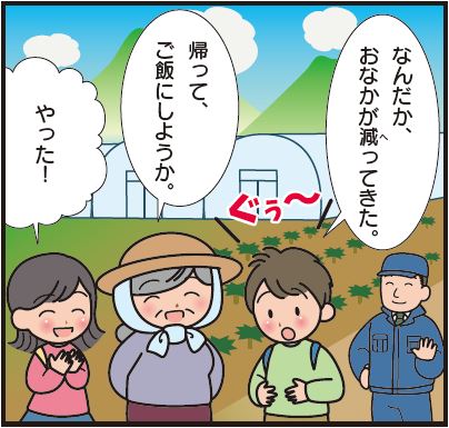 群馬の作物14コマ目画像