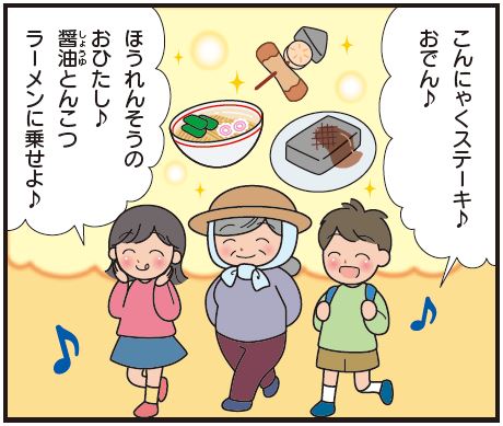 群馬の作物15コマ目画像