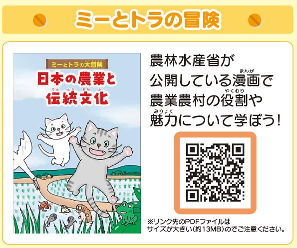 群馬の作物ミーとトラ画像