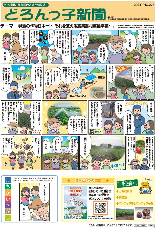 群馬の作物全体画像