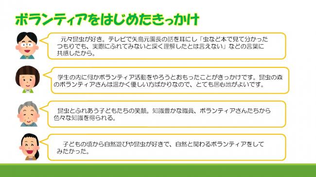 ボランティアをはじめたきっかけ