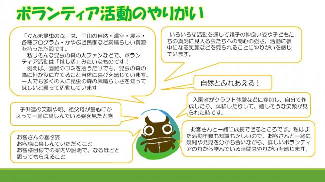 ボランティアのやりがい