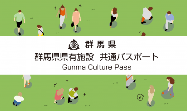 共通パスポートのポスター画像