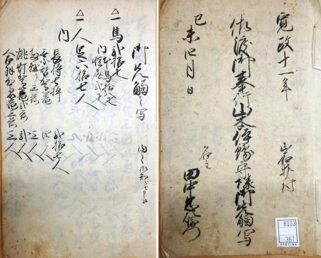 佐渡御奉行山本伊予守様御先触写 史料の画像