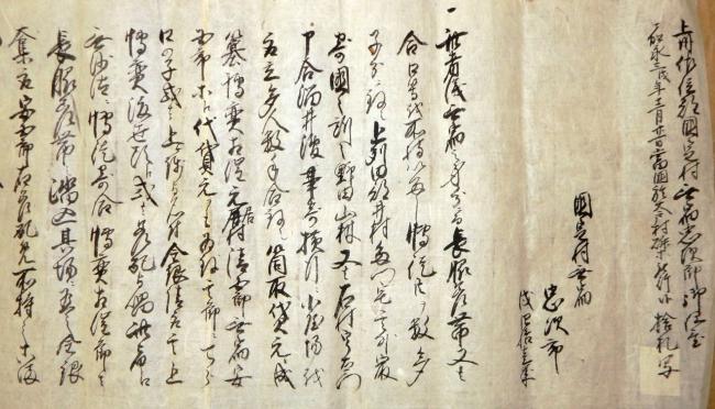 上州佐位郡国定村無宿忠次郎御仕置嘉永三戌年十二月二十一日當国於大戸村磔被行候捨札写 史料の画像