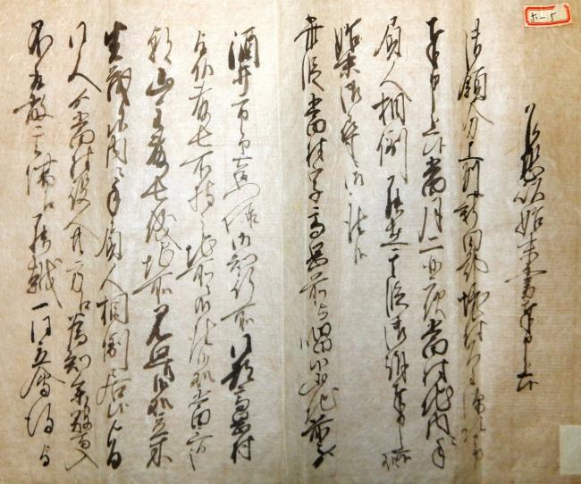 乍恐以始末書奉申上候 史料の画像