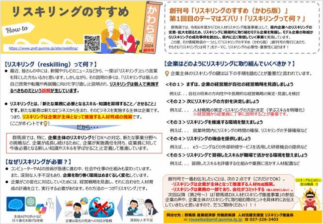 かわら版創刊号の画像