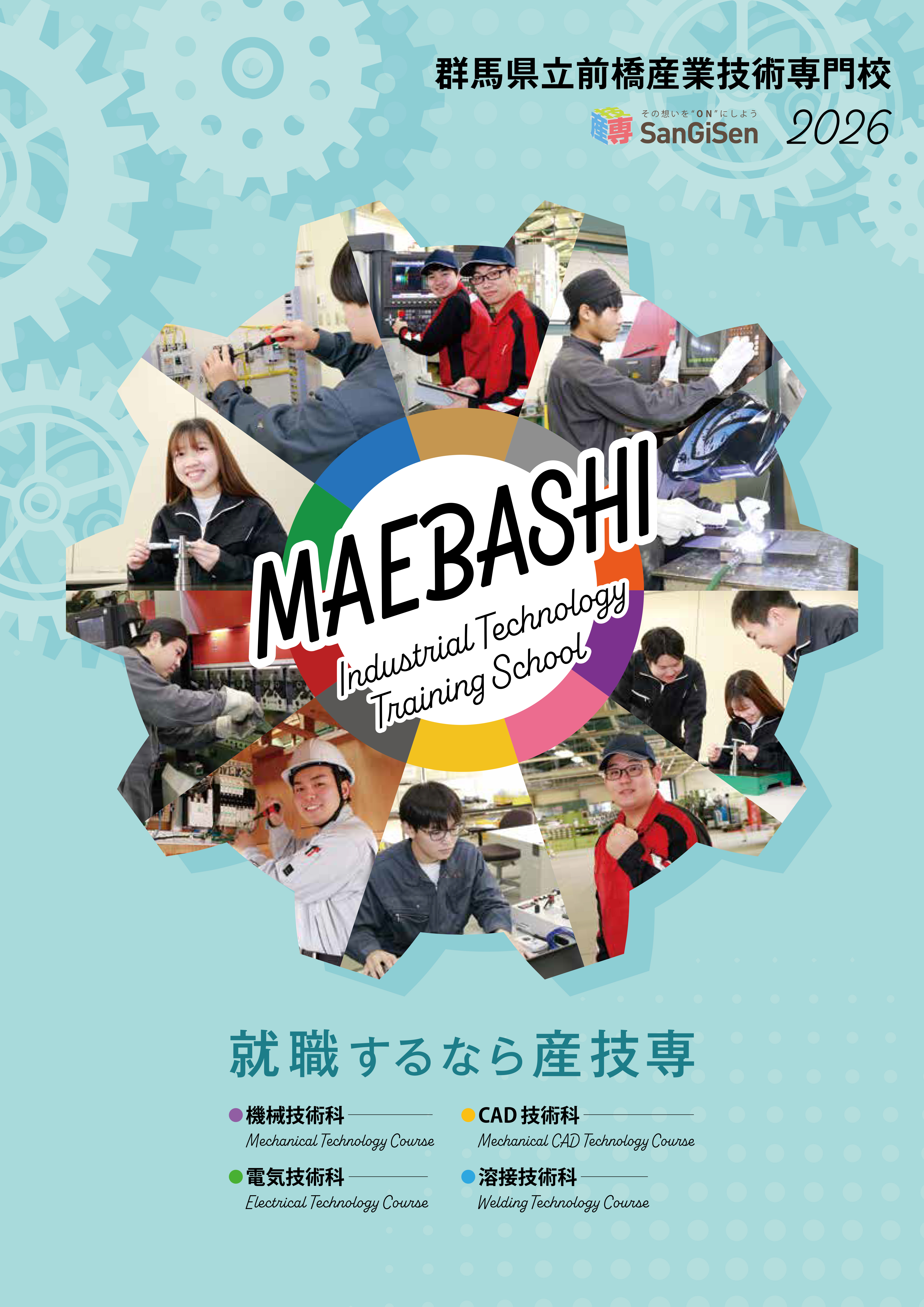 2026年4月入校希望の方向けガイドブック