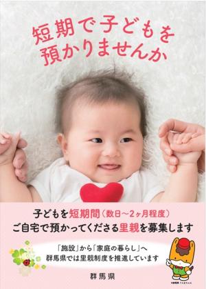 短期預かり里親募集チラシ画像