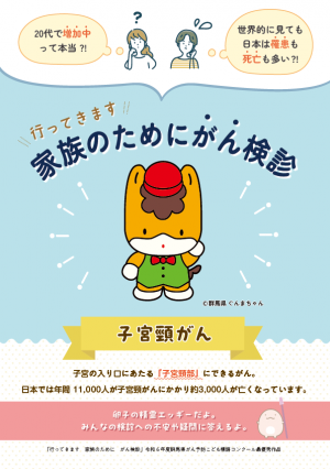 行ってきます家族のためにがん検診