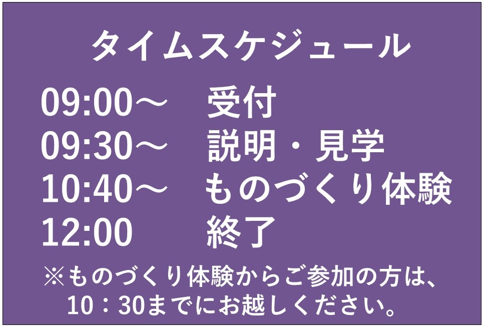 タイムスケジュール