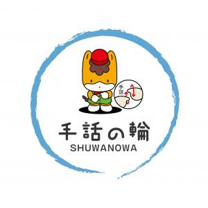 ＃SHUWANOWAの画像