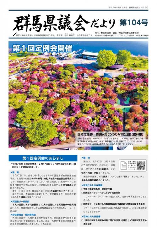 議会だより104号の表紙画像