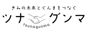 ツナグンマ