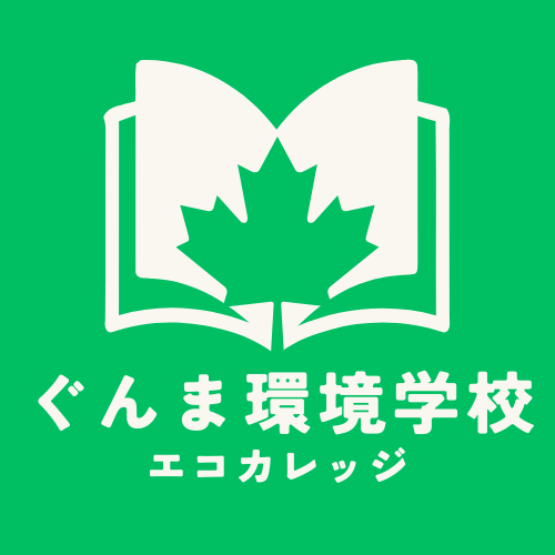 ぐんま環境学校ページロゴ
