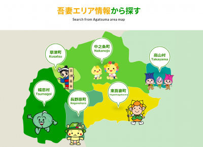 吾妻観光情報ポータルサイト　画像