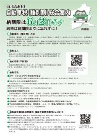 自動車税（種別割）総合案内の写真