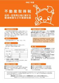 不動産取得税　住宅・住宅用土地に関する軽減制度などの基礎知識の写真
