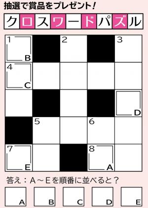 クロスワードパズル5月号の画像