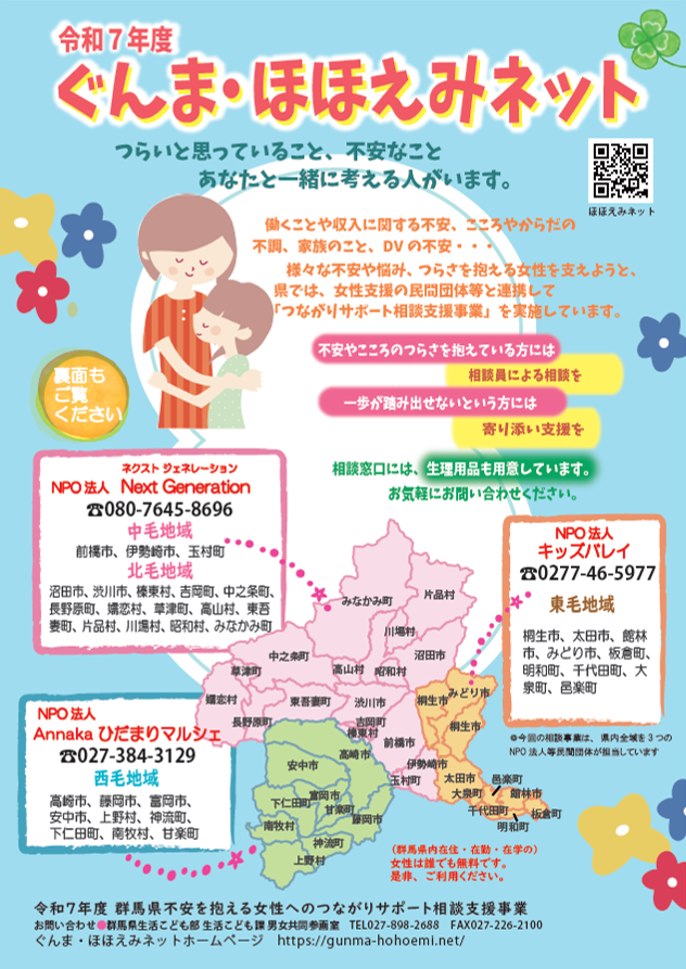 R7ぐんまほほえみネットちらし