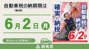 自動車税（種別割）の納付は6月2日まで