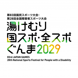 湯けむり国スポ・全スポぐんま2029のロゴ