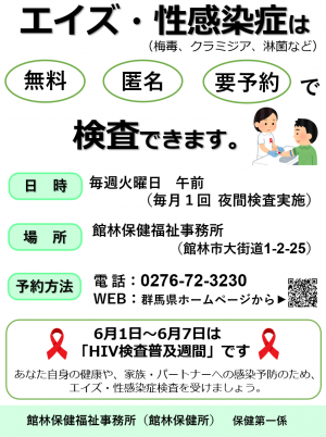 館林検査ポスター画像