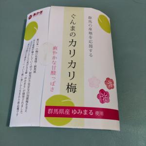 「ゆみまる」カリカリ梅の画像